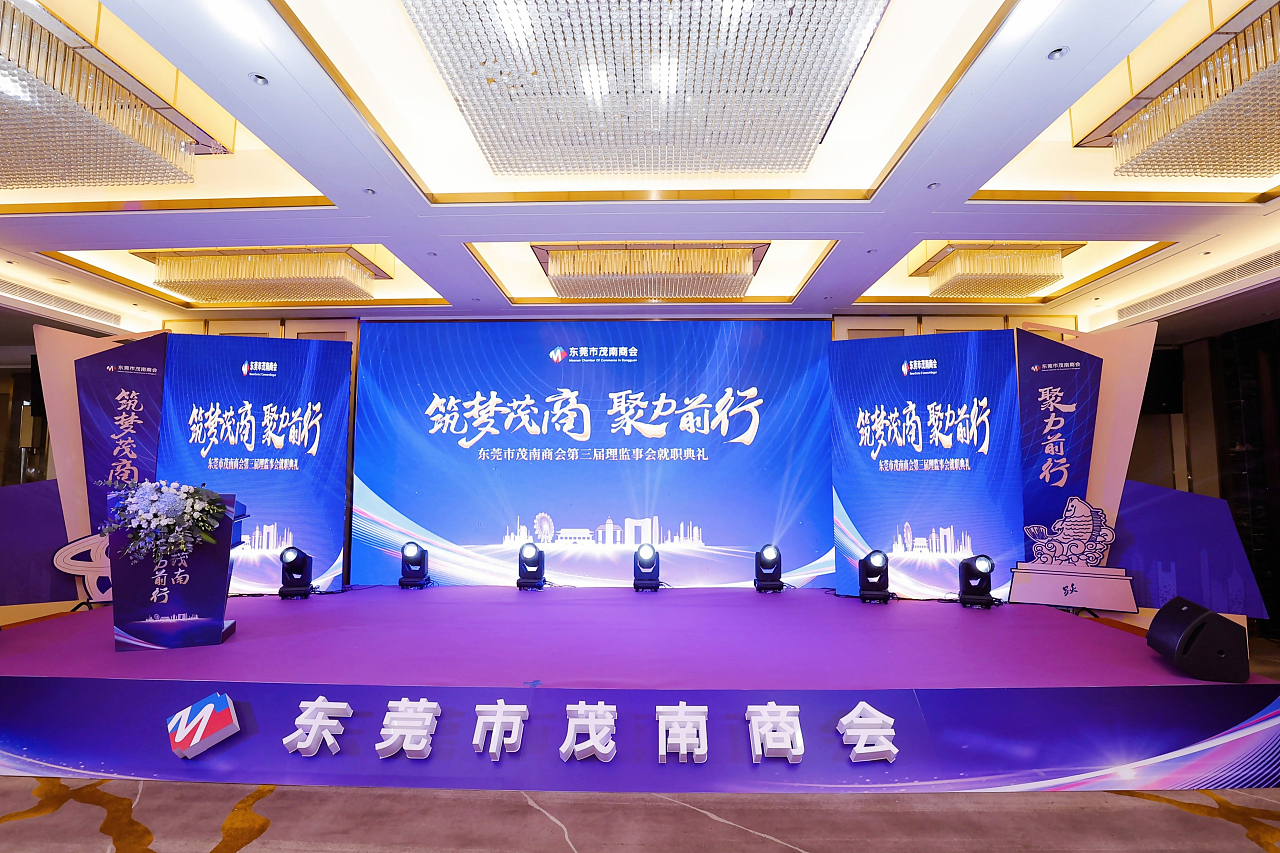 筑梦茂商 聚力前行——茂商创新创业大赛活动策划