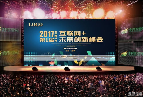 运筹帷幄，决胜现场 高峰论坛与大型赛事策划组织实战指南