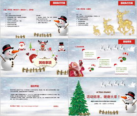 圣诞节新年晚会营销活动策划方案PPT模板下载与赛事策划指南